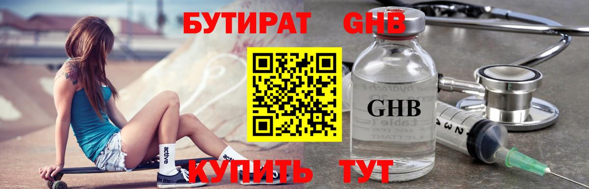 Хабаровск  БУТИРАТ жидкий экстази  БУТИРАТ  Вход с VPN 