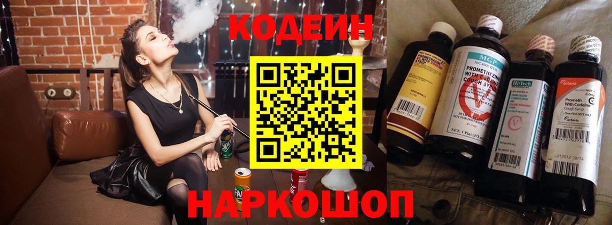 Кодеиновый сироп Lean Purple Drank  Вход с VPN  Кодеин напиток Lean (лин)  Хабаровск 