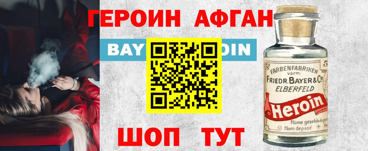 Героин белый  ГЕРОИН  Хабаровск  Вход с VPN 