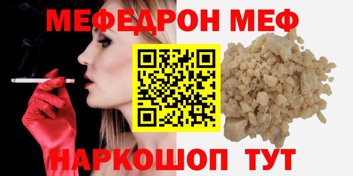 Меф  МЕФ  Хабаровск  Вход с VPN  Мефедрон VHQ 
