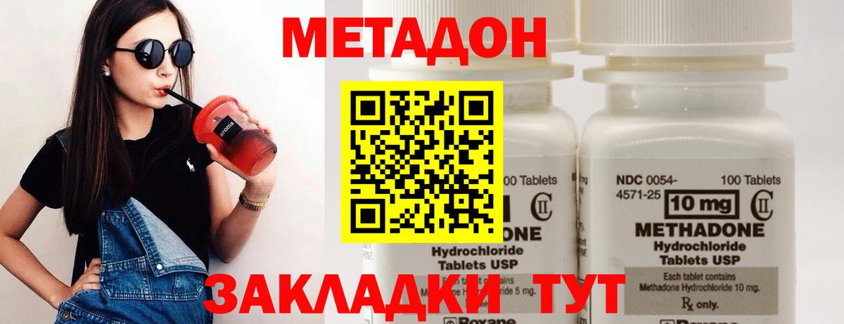 МЕТАДОН кристалл  mega ссылки  Метадон VHQ  Хабаровск  Вход с VPN 