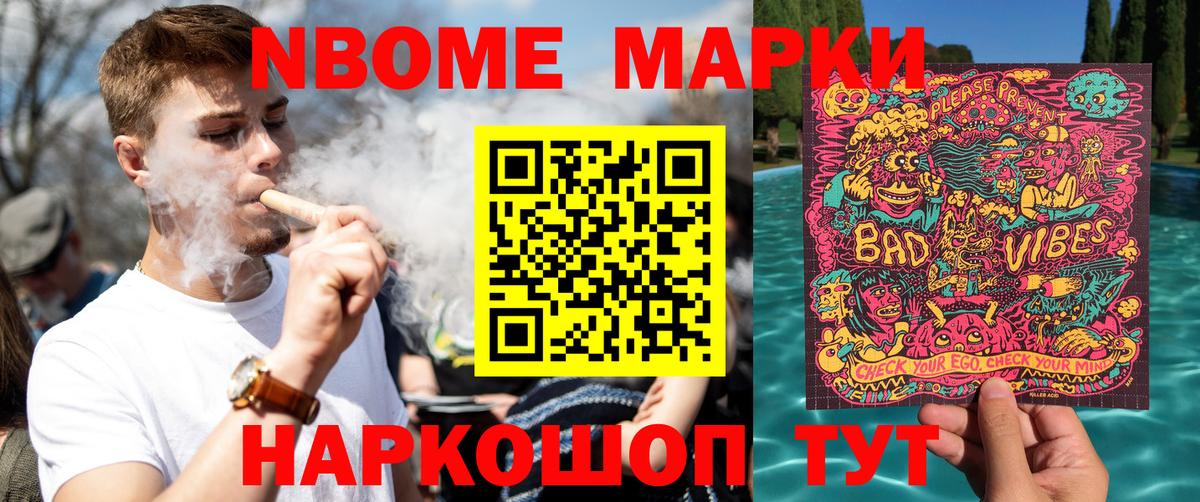 Наркотические марки 1500мкг Хабаровск
